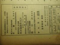 大日 第265号 昭和17年2月15日