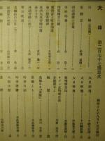 大日 第277号 昭和17年8月15日