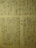 大日 第277号 昭和17年8月15日