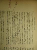 大日 第277号 昭和17年8月15日