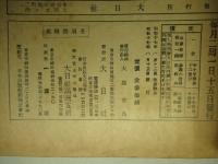 大日 第277号 昭和17年8月15日