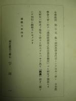 満洲建國後之林業發展概況