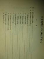 満洲建國後之林業發展概況
