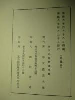 満洲建國後之林業發展概況