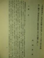 王府種牧場竝に札拉特緬羊改良場に於ける家畜の衛生状態特に緬羊の傳染性流産の檢診成績と其の防遏策に就いて