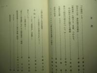 中國古代史研究 第五