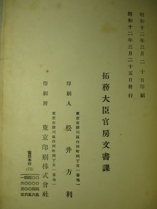 現代日本文学全集 第49 (石川淳,坂口安吾,太宰治集） / 古本