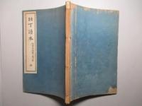 壮丁読本