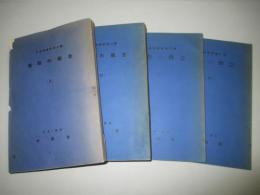 海戦の概念　(A〜D　計4冊)