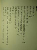 広瀬武夫全集 上・下巻(全2冊1函)