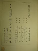 航空用語 (改訂増補)