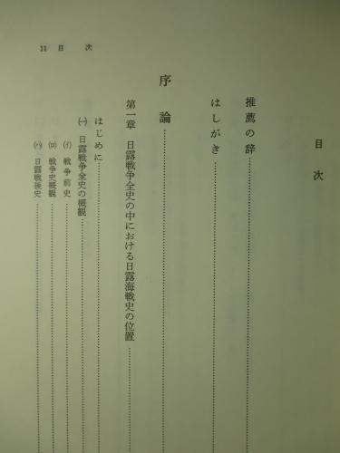 日露海戦史の研究 (上・下・付図)(外山三郎) / 成龍堂書店 / 古本 日露海戦史の研究 (上・下・付図)(外山三郎) / 成龍堂書店 / 古本