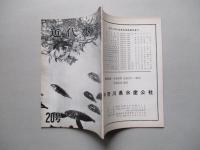 近代水産 20号