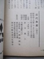 近代水産 20号