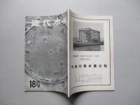 近代水産 18号