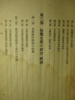 支那経済年報 昭和十五年版