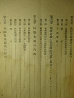 支那経済年報 昭和十五年版
