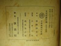 支那経済年報 昭和十五年版