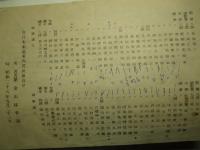 (第2回)全日本柔道東西対抗(大会次第ほか) 名古屋・金山体育館 昭和二十六年九月二十三日