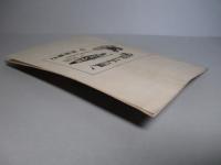 第5回 全日本東西対抗柔道大会 1954・10・3 ナゴヤ金山体育館