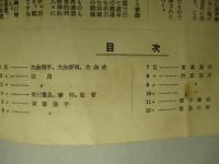 第5回 全日本東西対抗柔道大会 1954・10・3 ナゴヤ金山体育館