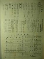 第5回 全日本東西対抗柔道大会 1954・10・3 ナゴヤ金山体育館