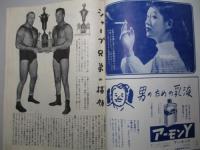 世界選手権争奪 プロ・レスリング 特集号 (Pro-Wrestling WORLD'S CHAMPIONSHIP TITLE MATCH IN JAPAN)