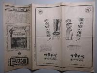 ミリオン座(名古屋) 開場記念披露番組 「ジョルスン物語」ほか