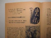 ミリオン座(名古屋) No.8 「裏街」 他