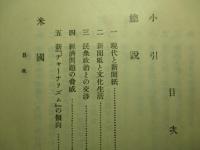 欧米新聞界の秘事 及び日本の新聞紙