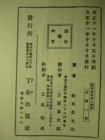 欧米新聞界の秘事 及び日本の新聞紙