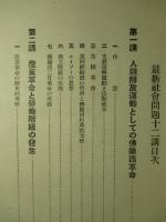 最新 社会問題十二講