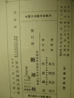 最新 社会問題十二講
