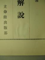 孫子解説