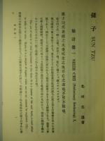 孫子解説
