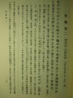 孫子解説