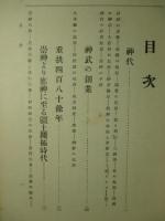 民政史鑑