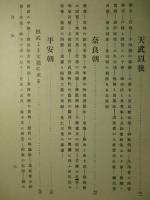 民政史鑑