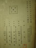 民政史鑑