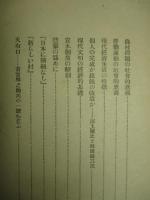 社会主義者の社会観