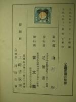 社会主義者の社会観
