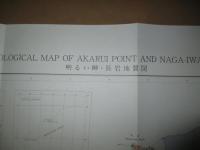 明るい岬・長岩地質図 1/2万5千