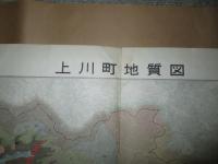 上川町地質図 1/5万