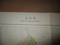 日本油田・ガス田図1 青山奥 1/5万