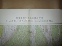 日本水理地質図2 関東平野中央部水理地質図および説明書 1/10万