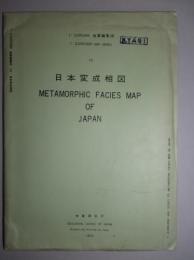 1/200万地質編集図13 日本変成相図