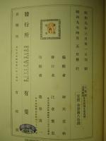 立教授還暦祝賀 外交史論文集