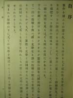 通俗文学汎論 (通俗百科全書 第五編)