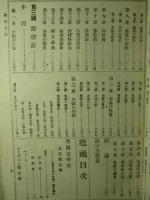 通俗文学汎論 (通俗百科全書 第五編)