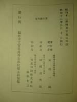 福井縣郷土誌第一輯 人物篇